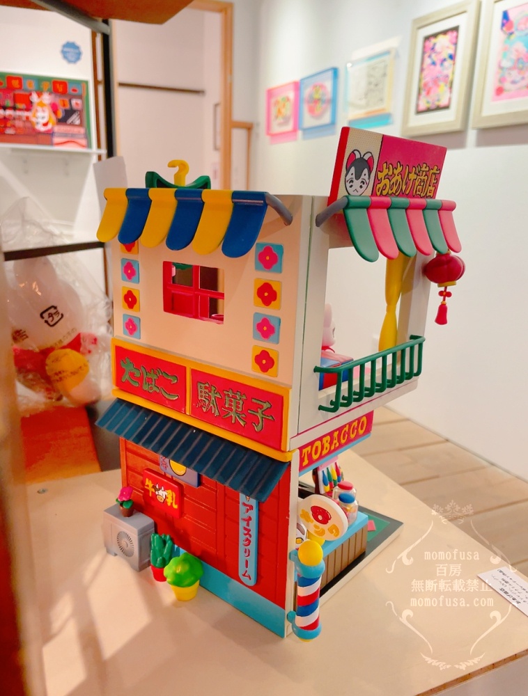 おあげ商店