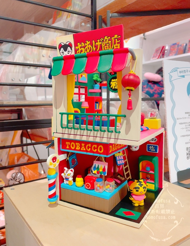 おあげ商店