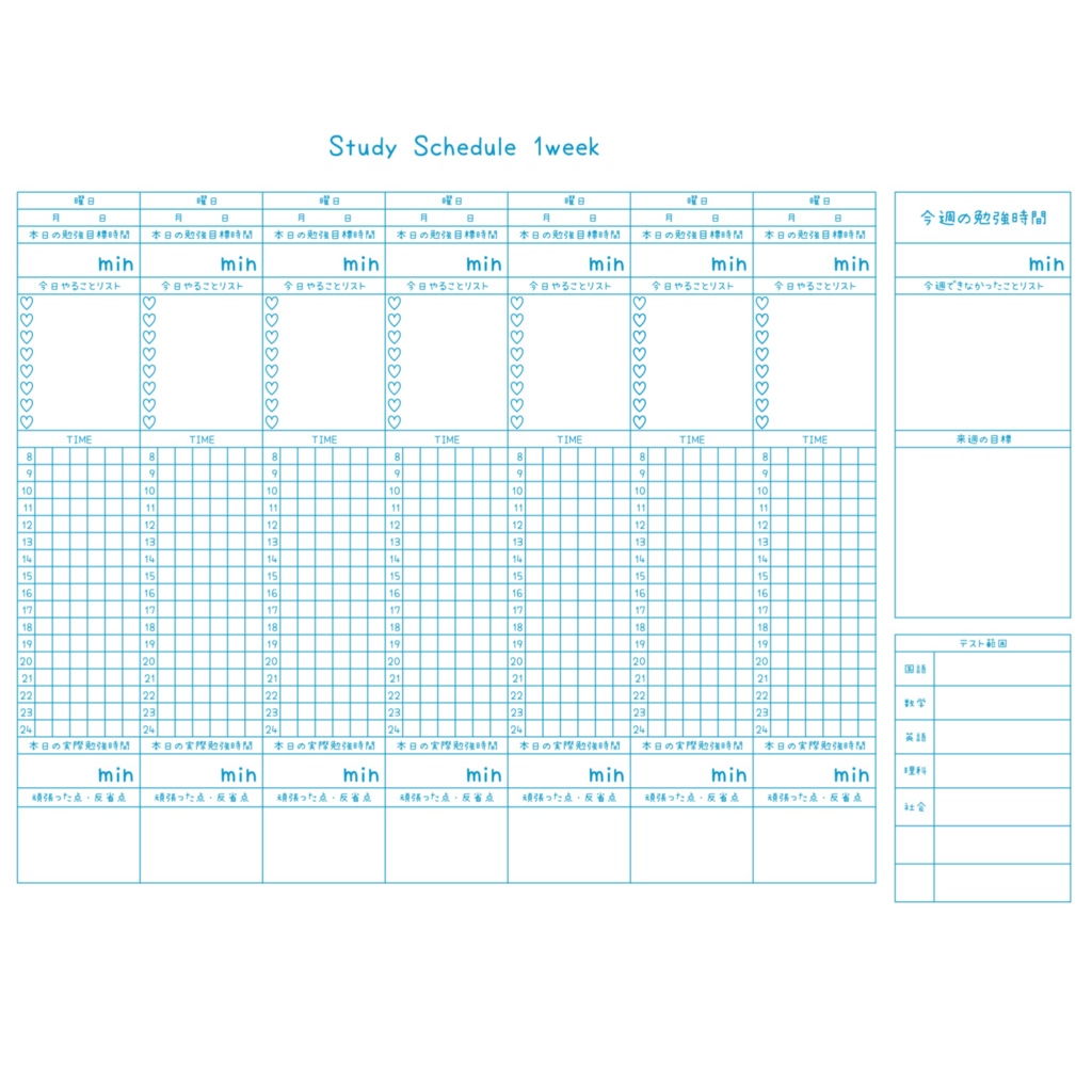 StudySchedule（Blue)夏休み用勉強スケジュール