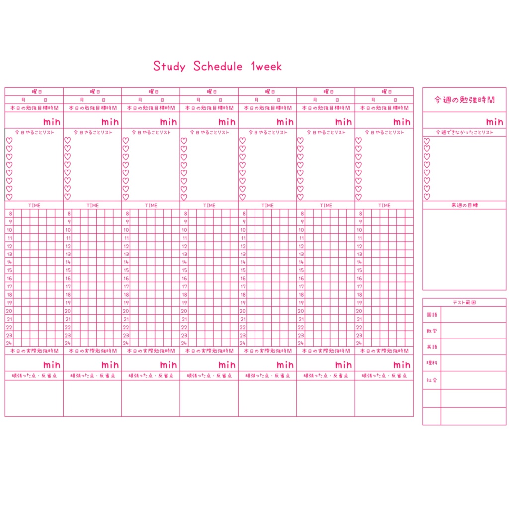 StudySchedule（Pink)2024年版勉強スケジュール