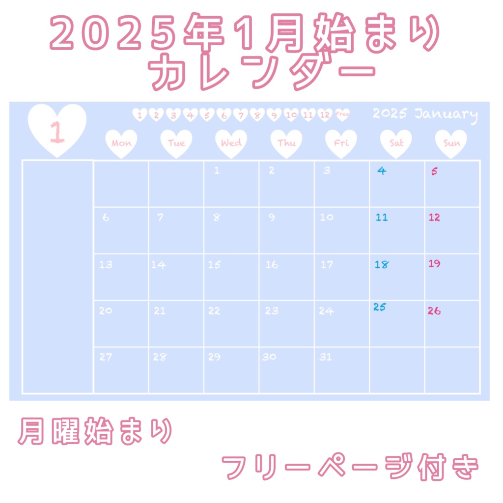 2025年1月始まりデジタルカレンダー月曜始まりblue