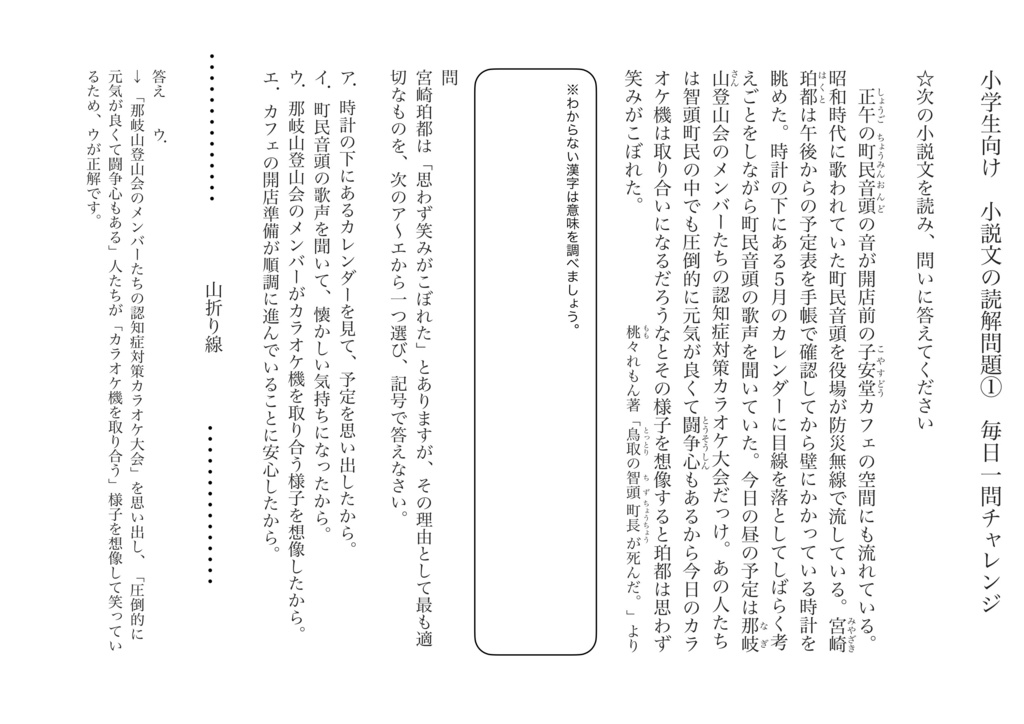 塾講師&家庭学習向け 全学年対象小説文読解プリント①