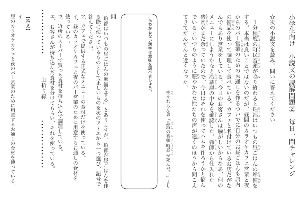 塾講師＆家庭学習向け　全学年対象小説文読解プリント②