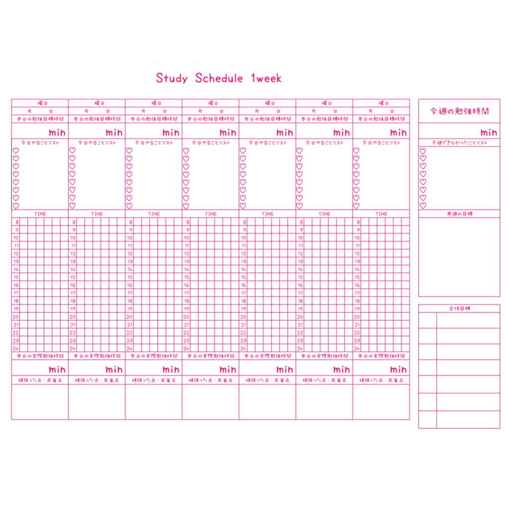 StudySchedule（Pink)Free版