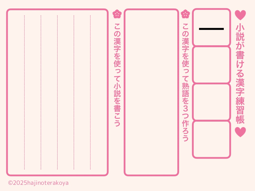小説が書ける漢字練習帳レベル1 小学1年80ページ