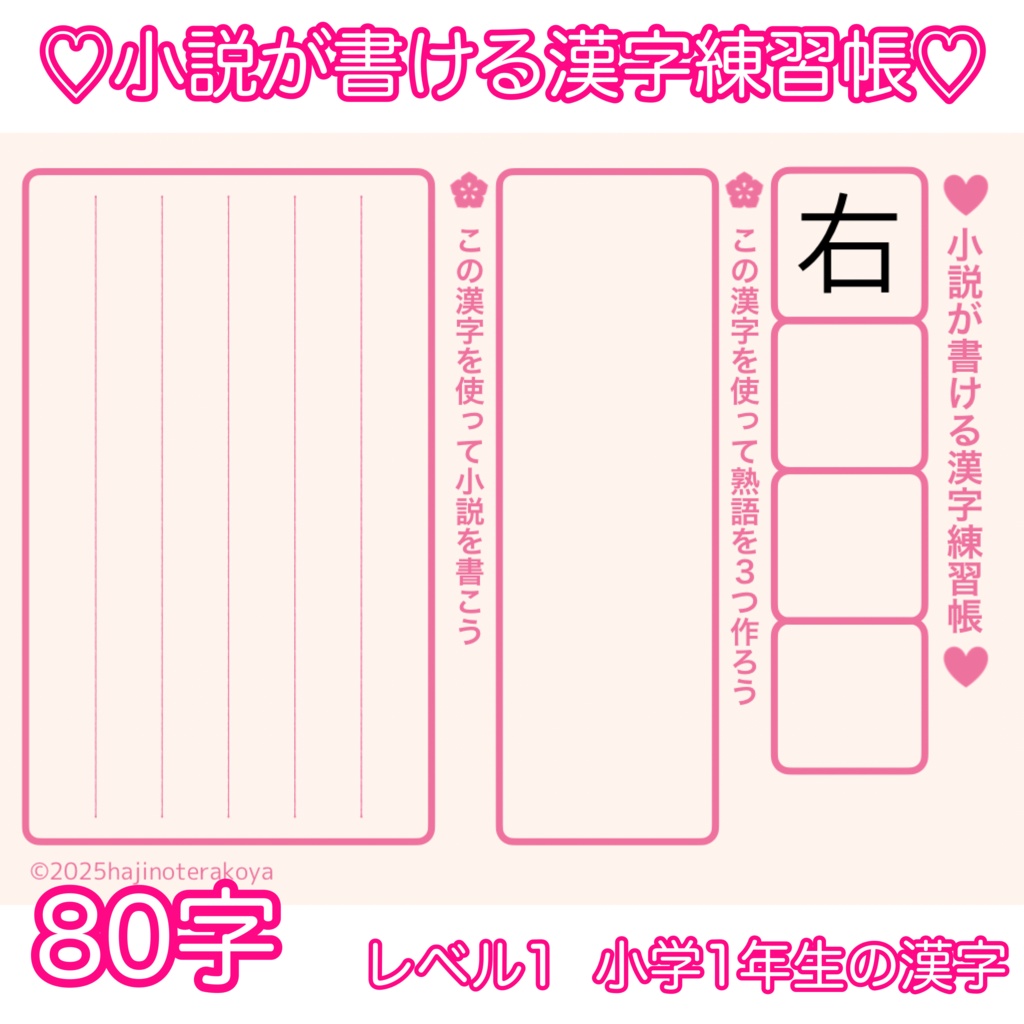 小説が書ける漢字練習帳レベル1 小学1年80ページ