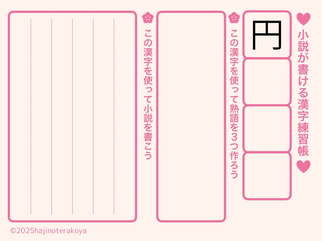小説が書ける漢字練習帳レベル1 小学1年80ページ