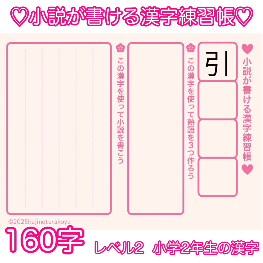 小説が書ける漢字練習帳レベル2 小学2年生漢字160字