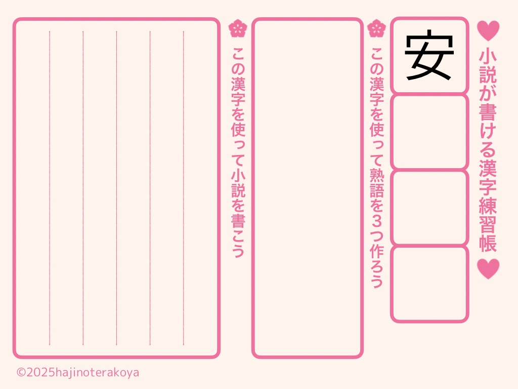 小説が書ける漢字練習帳レベル3 小学3年生漢字200字