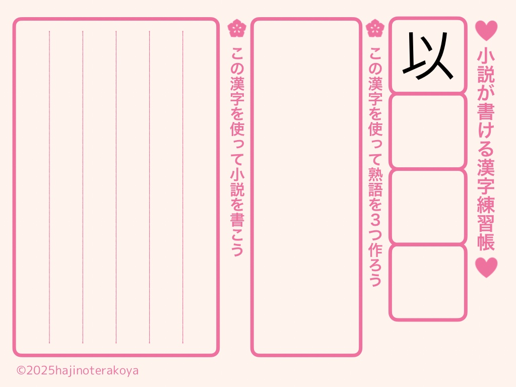 小説が書ける漢字練習帳レベル4 小学4年生の漢字200字