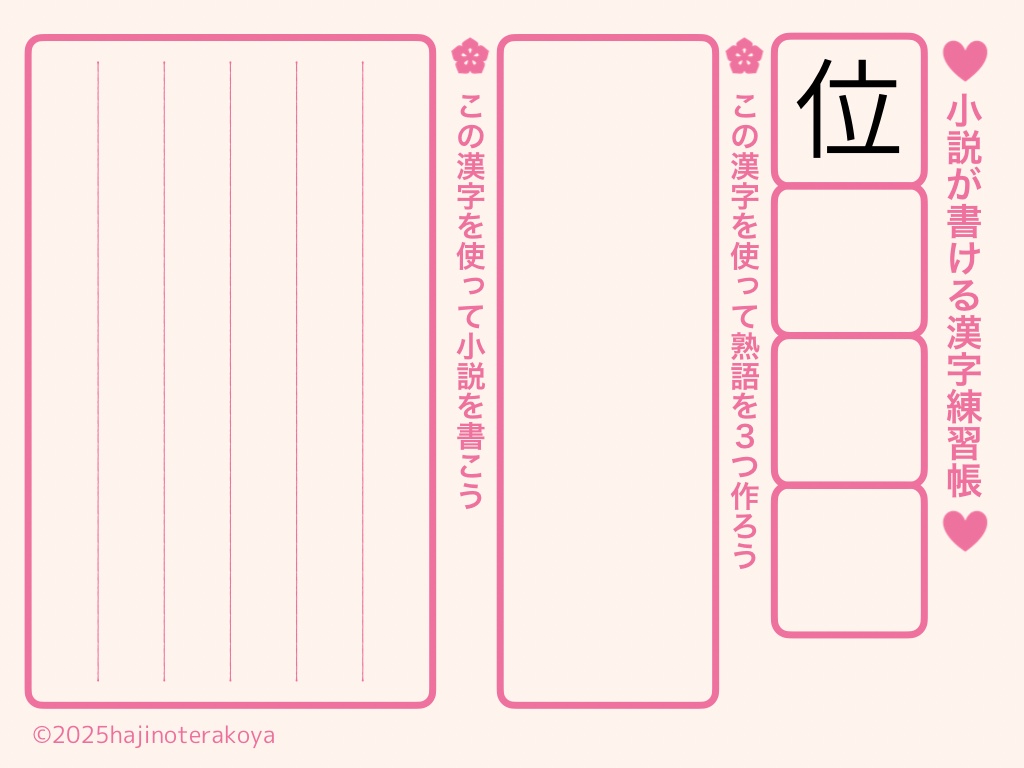 小説が書ける漢字練習帳レベル4 小学4年生の漢字200字