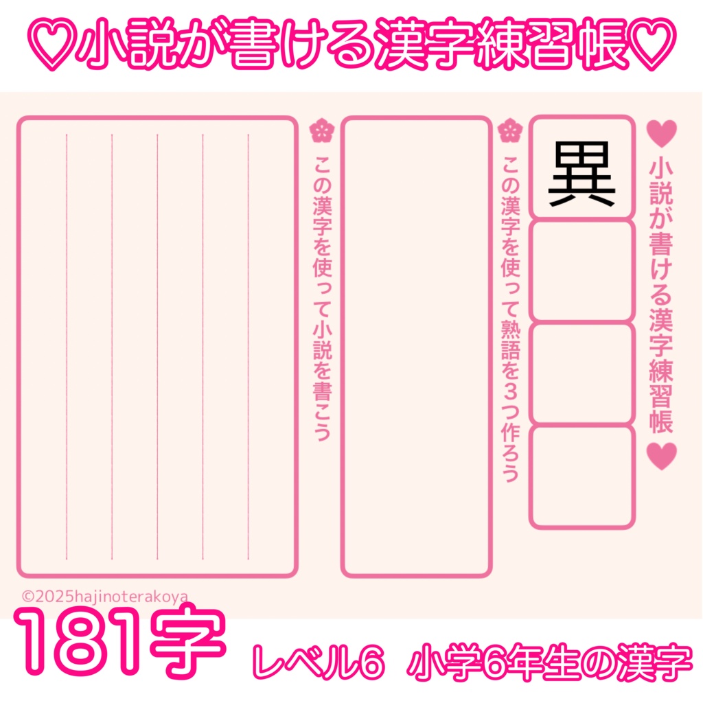 小説が書ける漢字練習帳レベル6 小学6年生の漢字181字