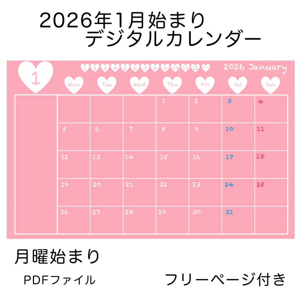 2026年1月始まりデジタルカレンダー月曜始まりpink