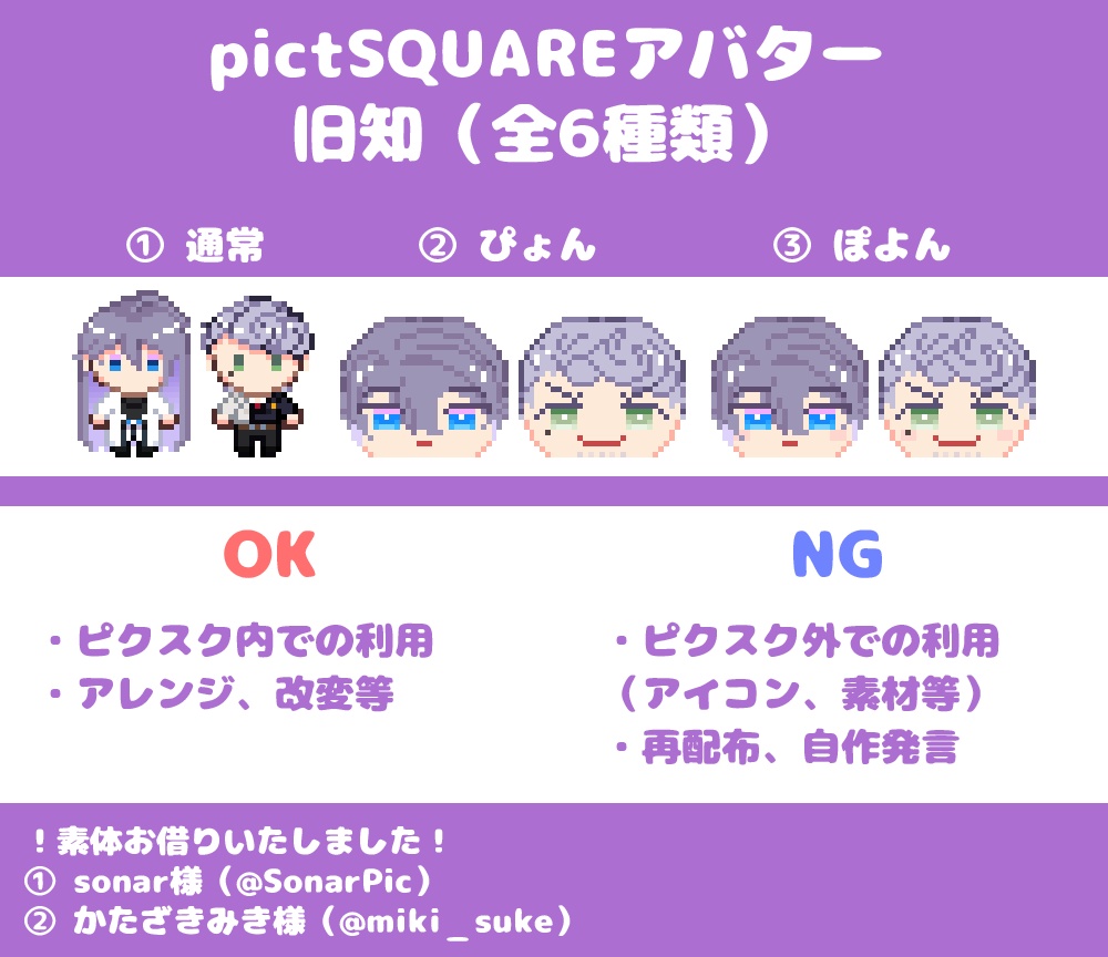 【pictSQUARE用アバター】寂雷＋獄