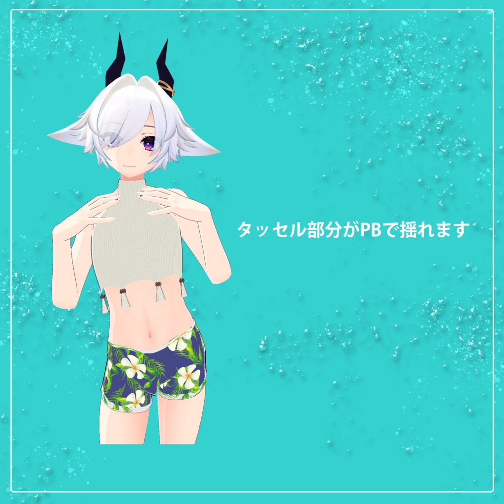 【シュティーア用】リゾート風水着