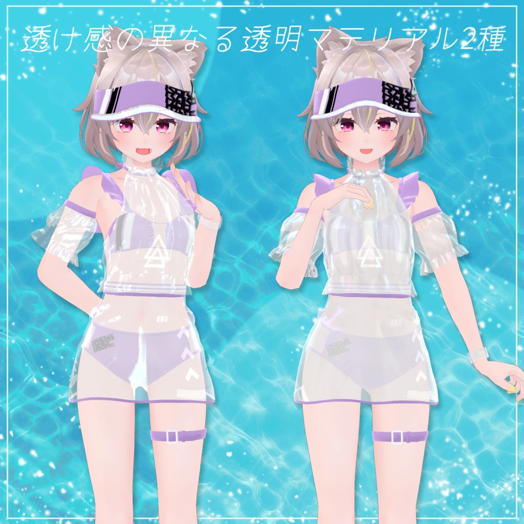 【3アバター対応】ビニールラッシュガード