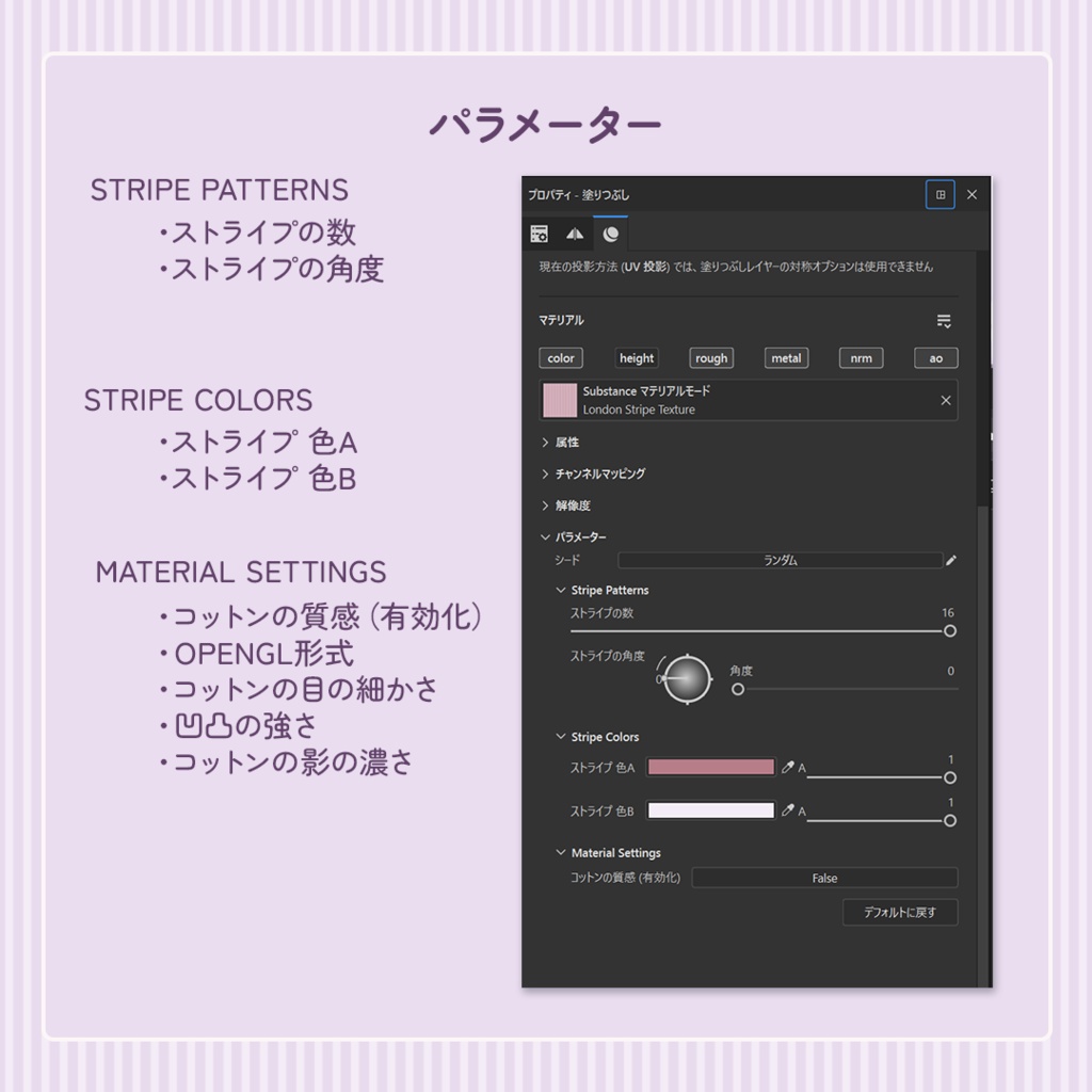 【VRChat衣装制作・改変/Substance Painter・Photoshop対応】色・柄・布の質感を変えられる ギンガムチェック&ストライプ&ドット|SBSAR