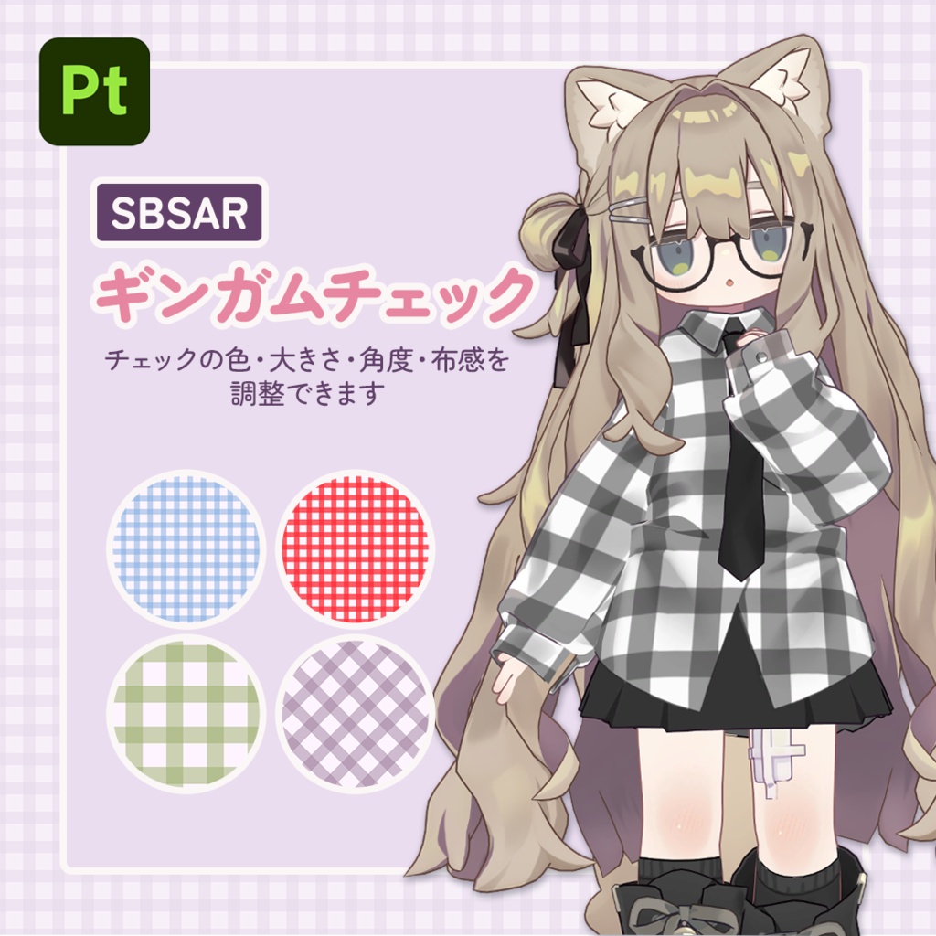 【Substance Painter用】色・柄サイズ・布感を調整できるギンガムチェック|SBSAR