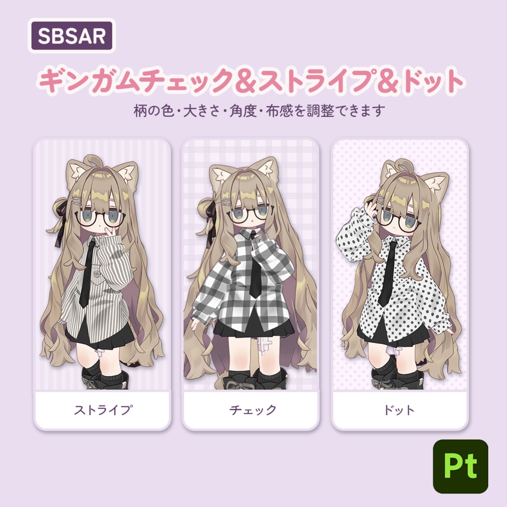 【VRChat衣装制作・改変/Substance Painter・Photoshop対応】色・柄・布の質感を変えられる ギンガムチェック&ストライプ&ドット|SBSAR