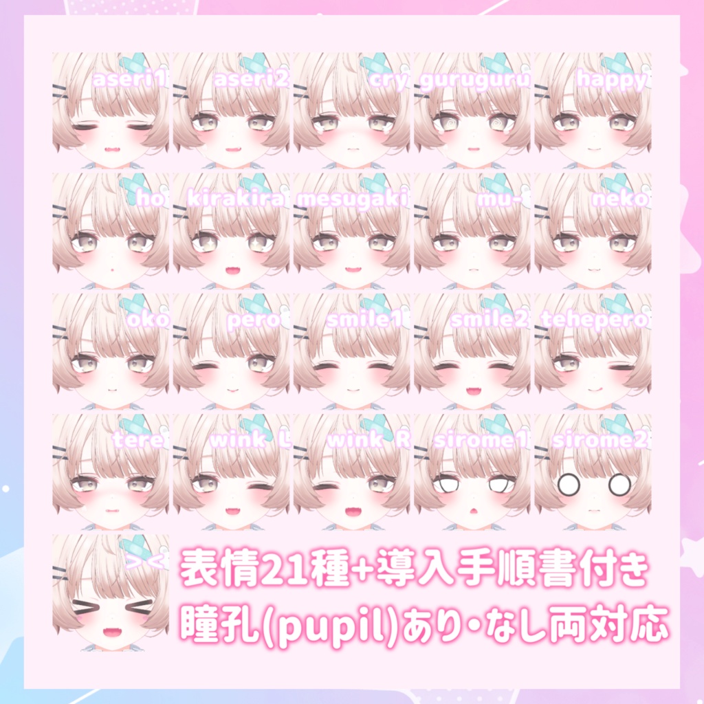 【SALE】ミルフィ大好きな私が本気で作った表情アニメーション(21種+導入手順書)