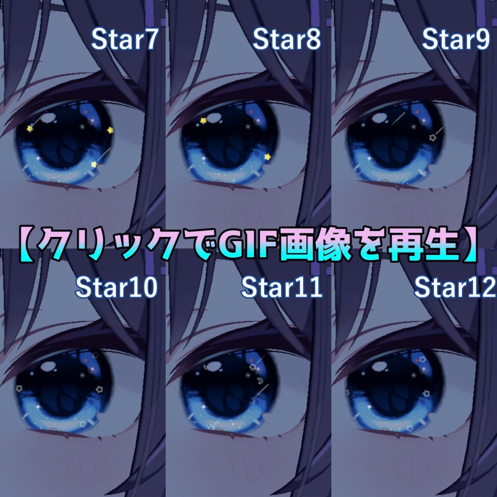 【13avatar対応】Marbly eye effect