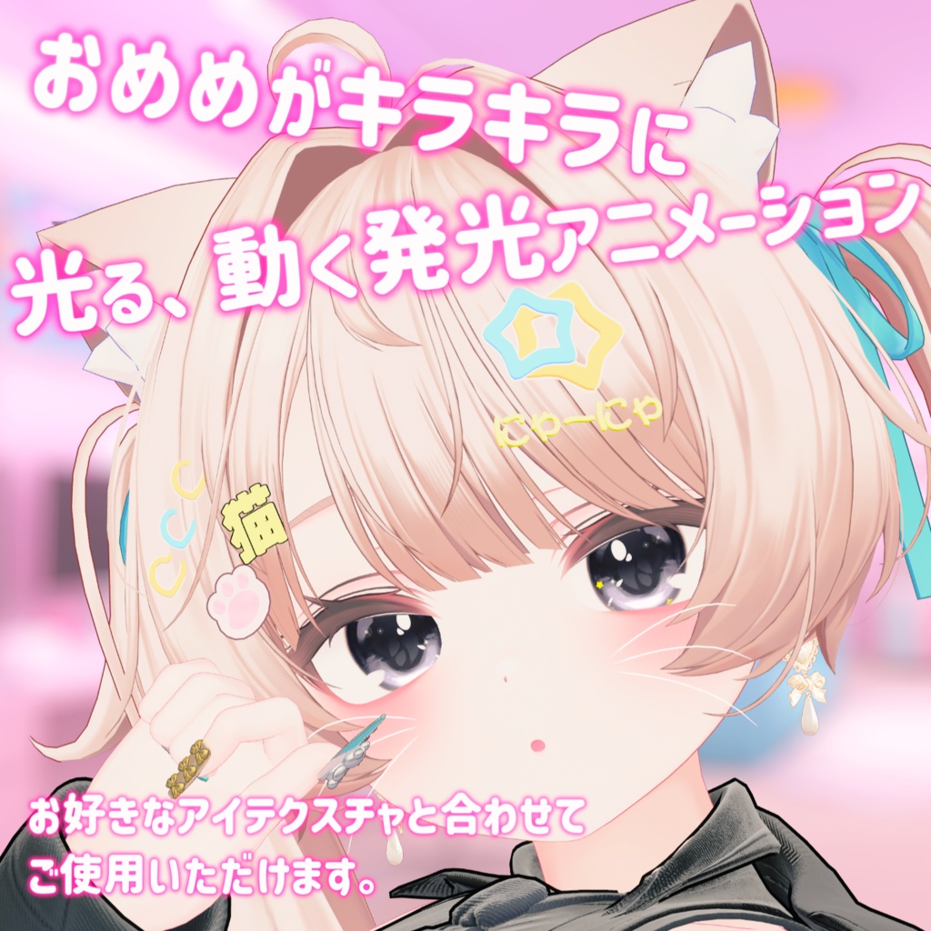 【13avatar対応】Marbly eye effect