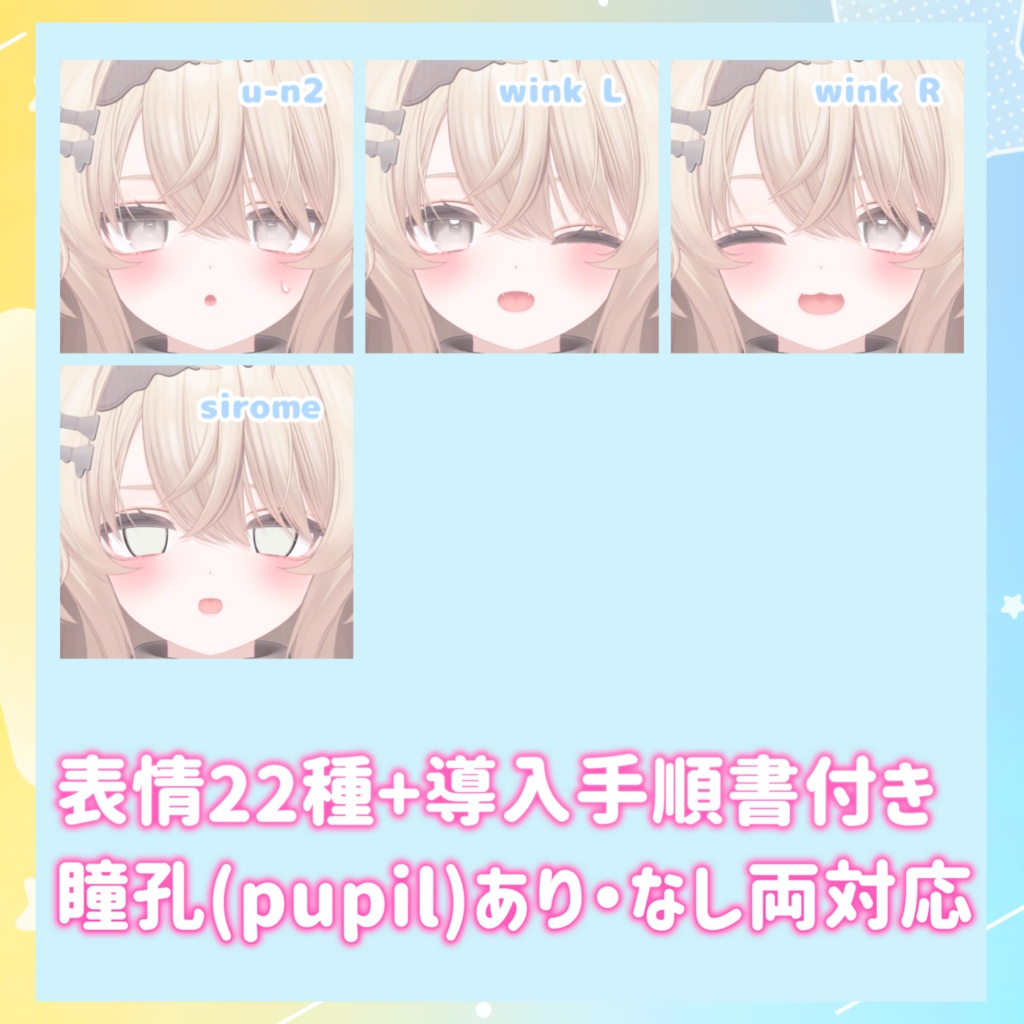 エクちゃん大好きな私が本気で作った表情アニメーション(22種+導入手順書)