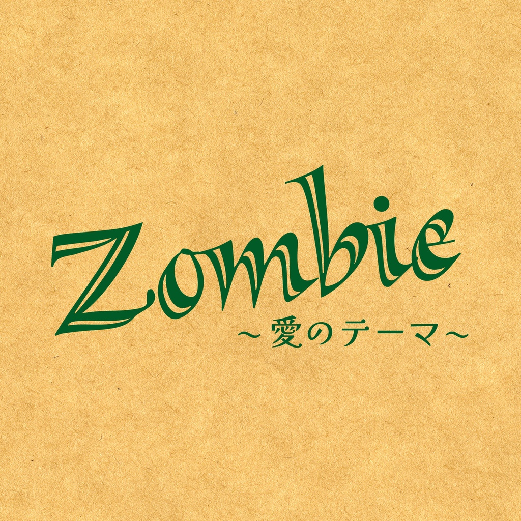 Zombie~愛のテーマ~ -Single