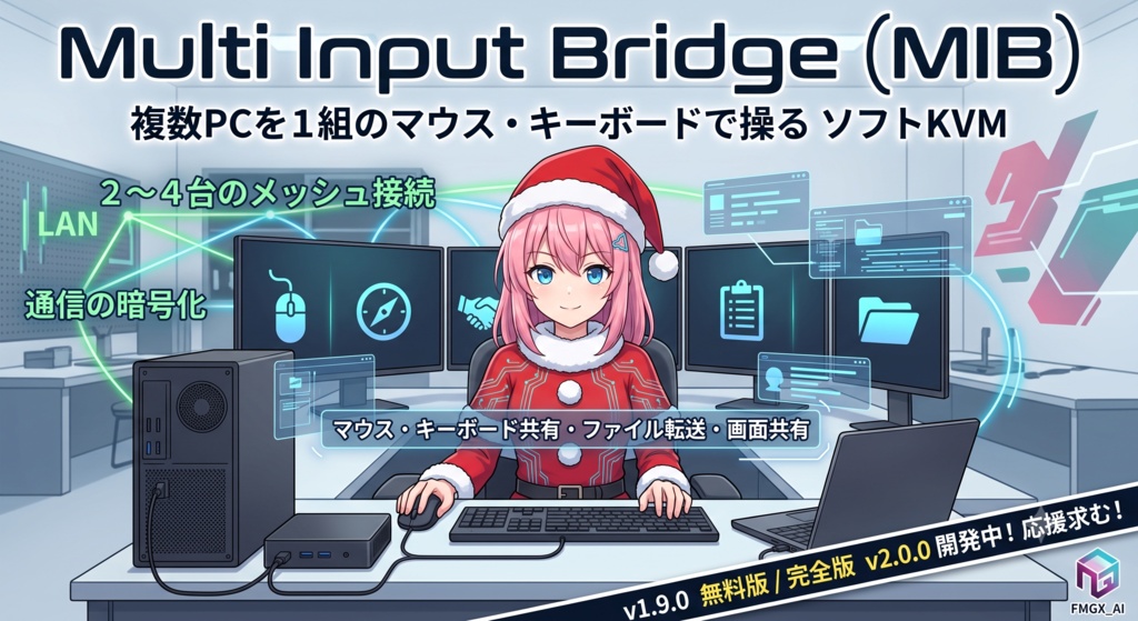 【無料配布中】Multi Input Bridge (MIB) — 複数PCを1組のマウス・キーボードで操る ソフトKVM ---