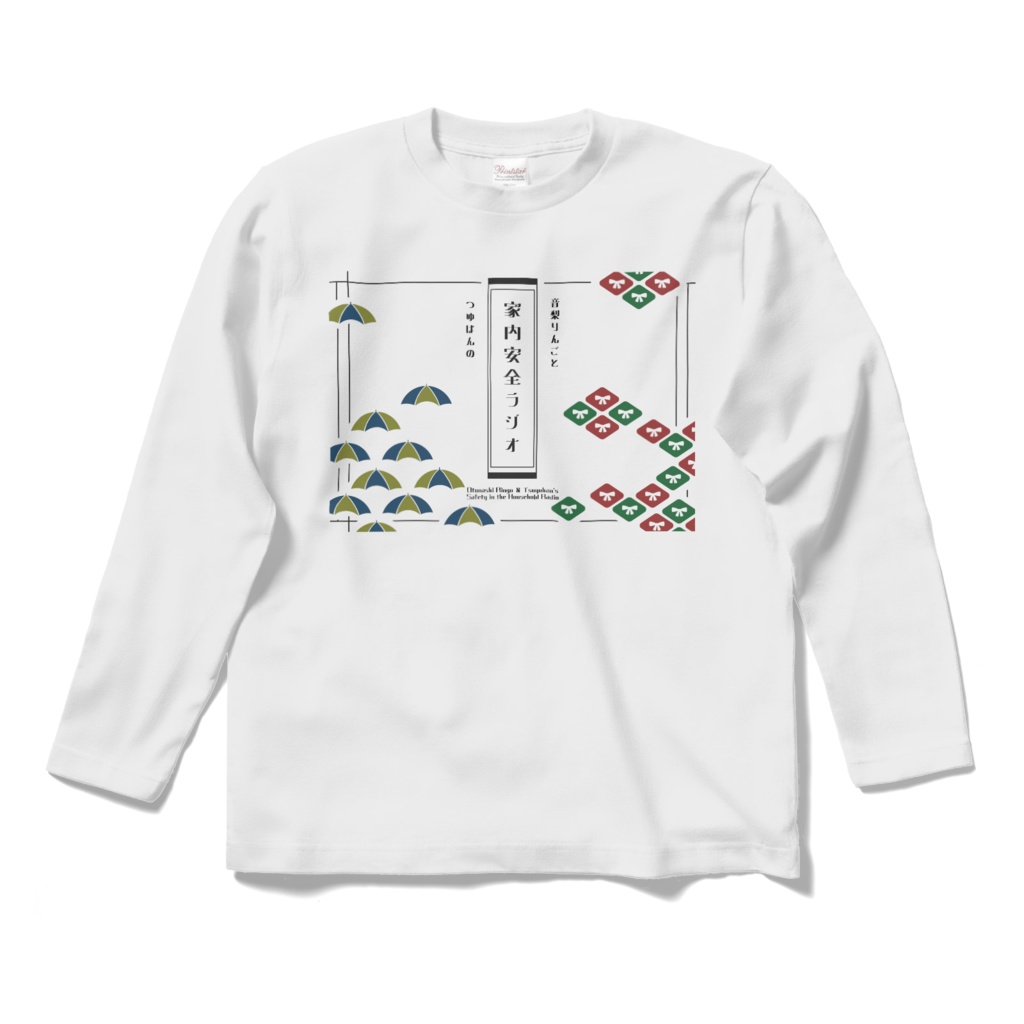 家内安全ラジオ キービジュアル長袖Tシャツ