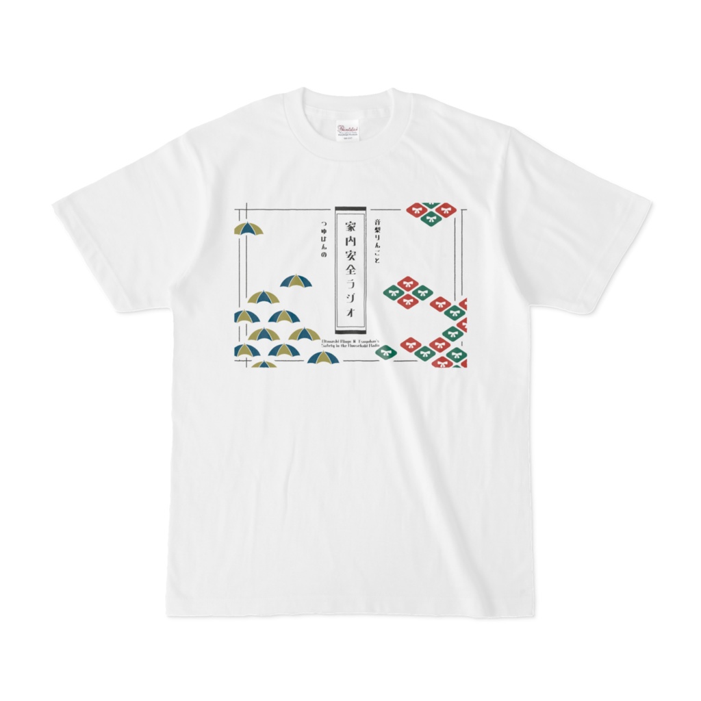 家内安全ラジオ キービジュアル半袖Tシャツ（白のみ）