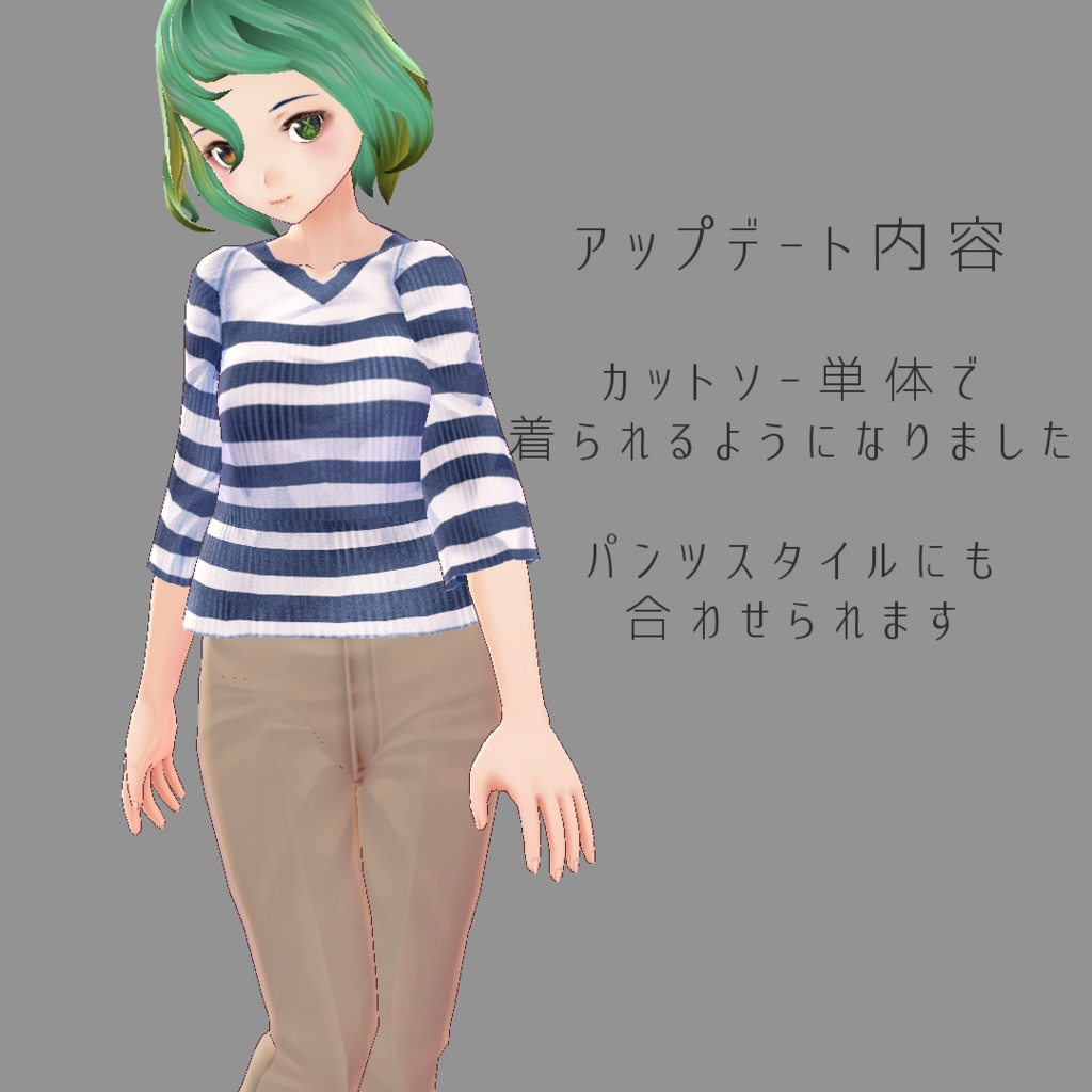 【Vroid用】スカートとカットソー【Update!!】