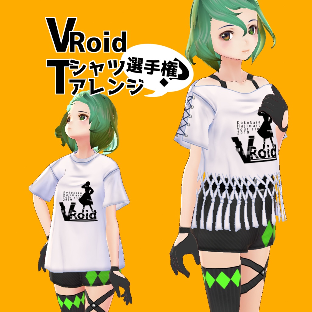 Vroid用 Vroidtシャツアレンジ選手権 ねねこーん Booth