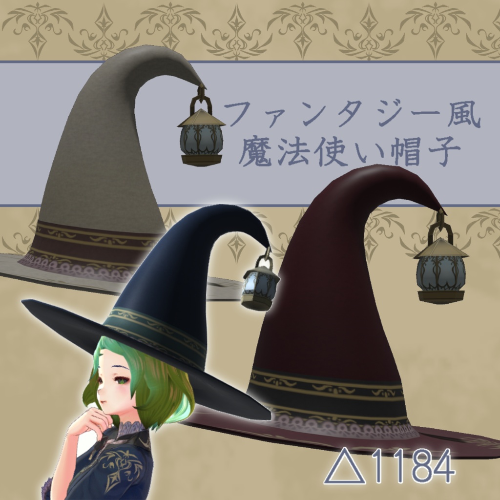 【3Dモデル】ファンタジー風魔法使い帽子