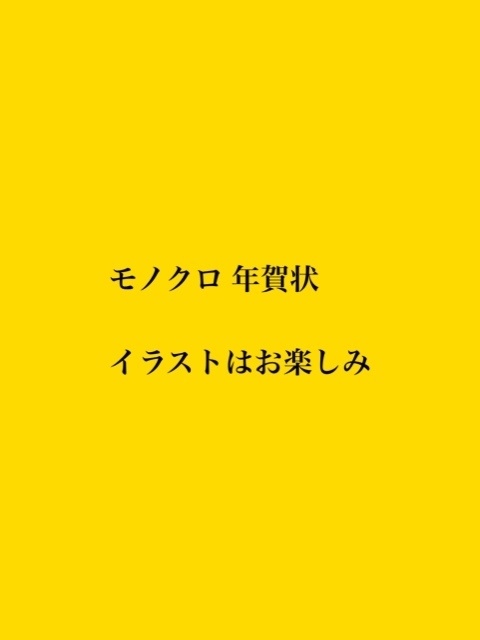 年賀状