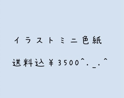 イラストミニ色紙！