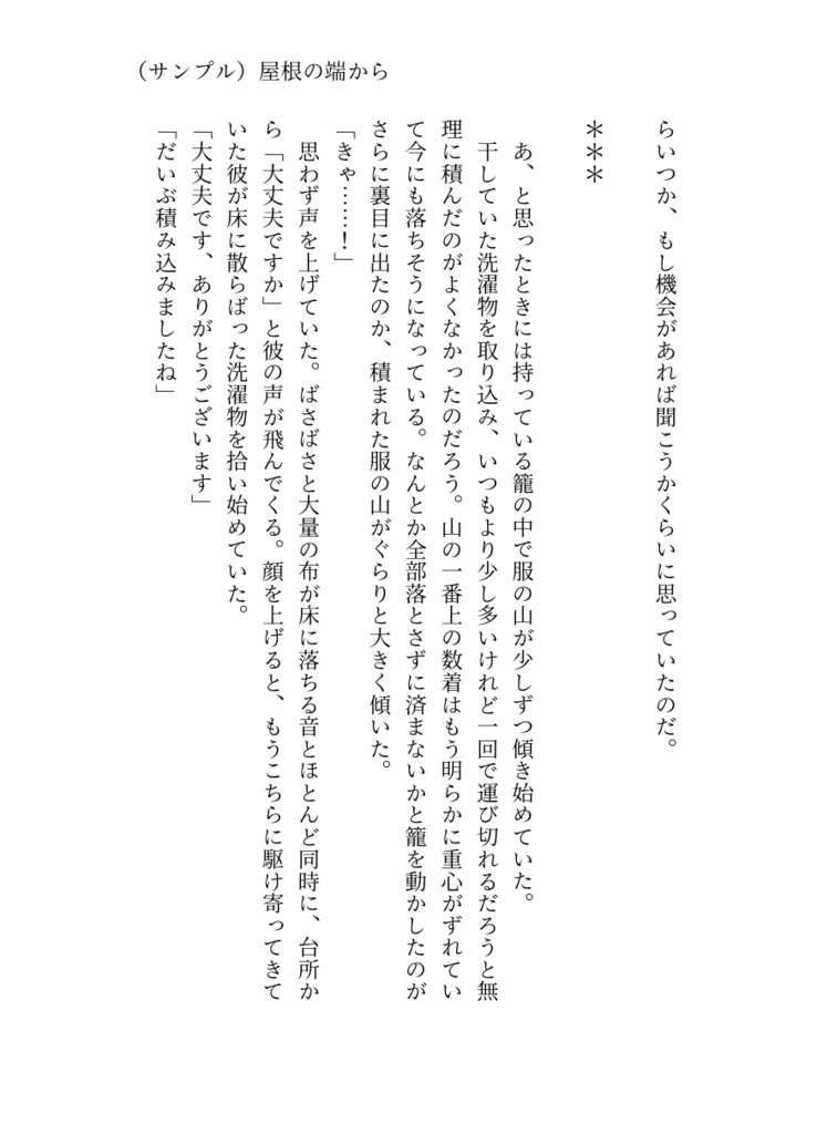 今日もあなたと鱗雲をみる