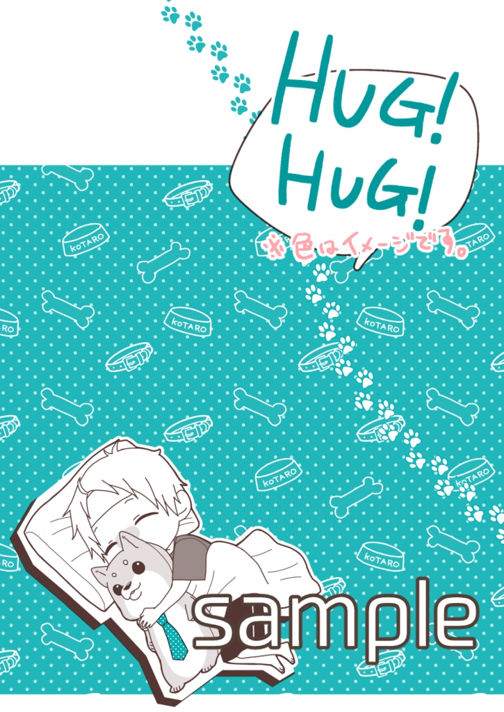 HUG!HUG!