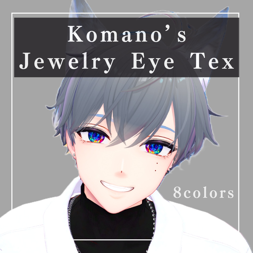 【狛乃-Komano-専用】Jewelry Eye Texture