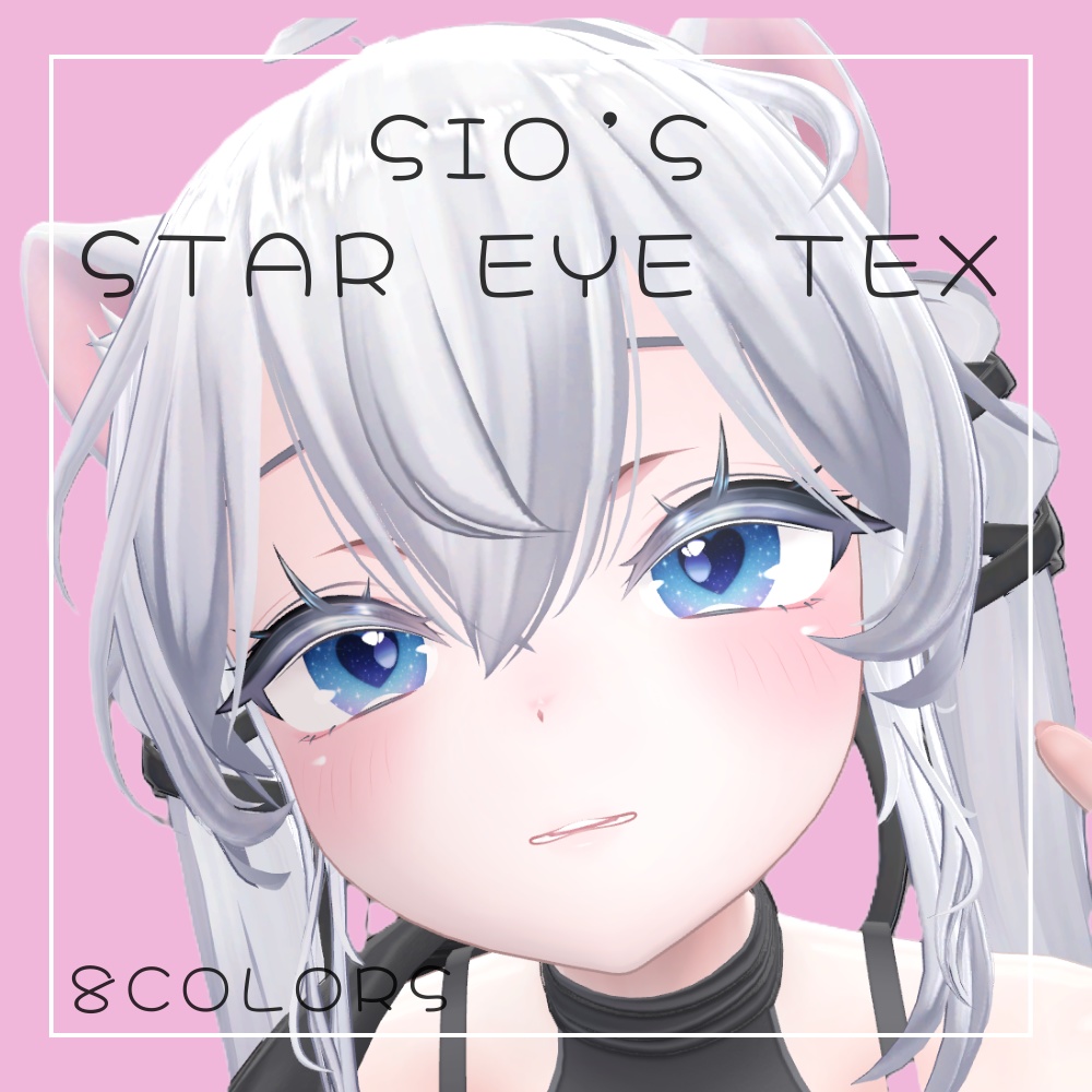 【Sio対応】Sio's Star Eye Texture