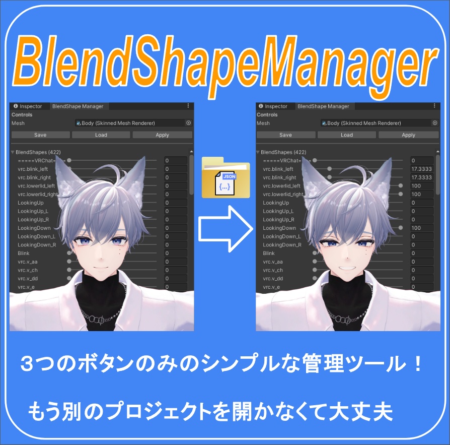 【無料】BlendShapeManager