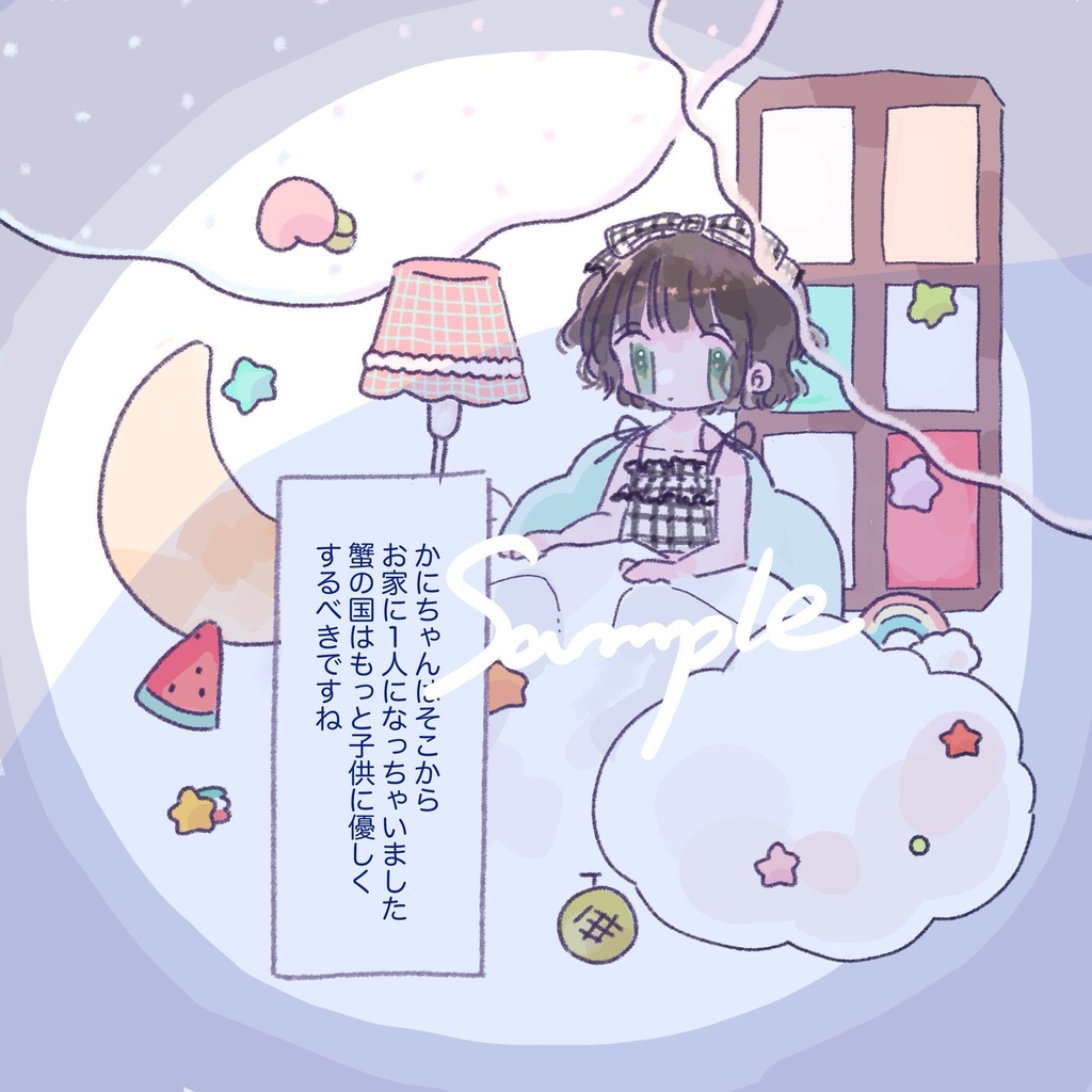 COMOTIA145 「かにちゃんの夏休み」