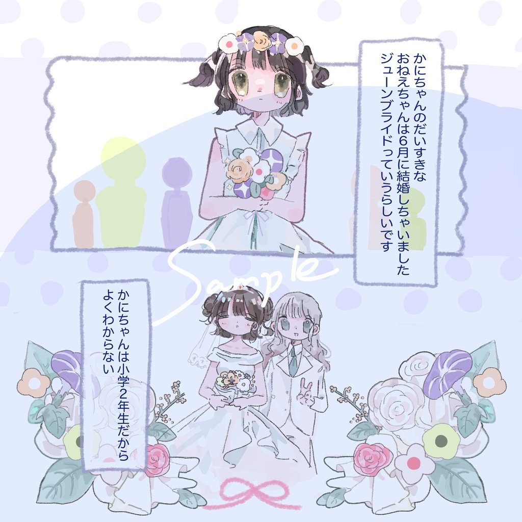 COMOTIA145 「かにちゃんの夏休み」