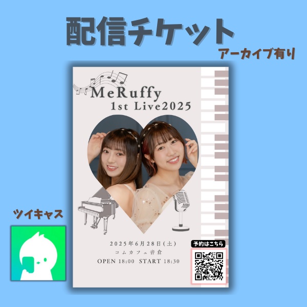 【配信チケット】MeRuffy1st Live 合言葉入り写真データ