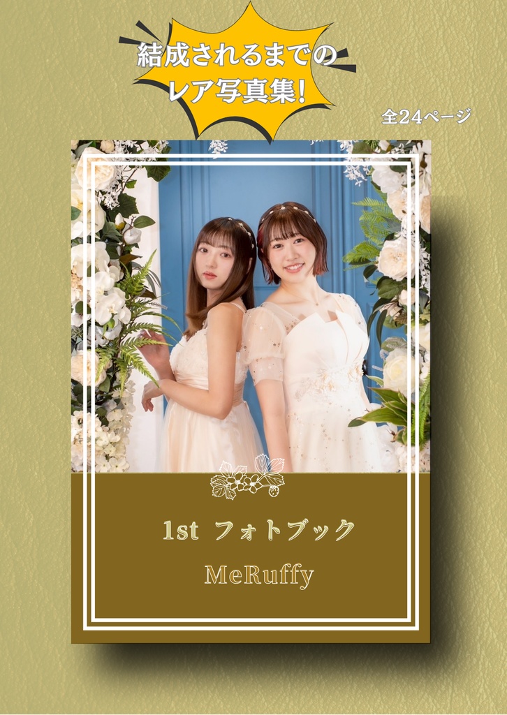 １st フォトブック