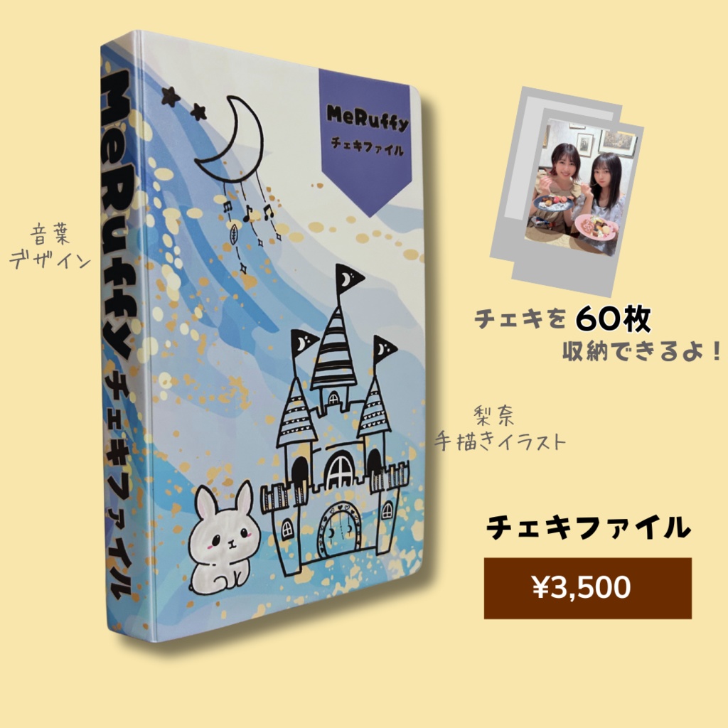 チェキファイル