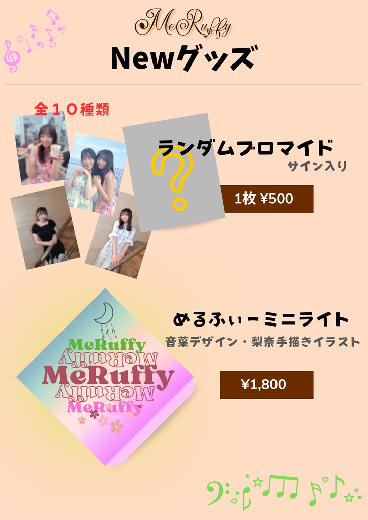 ランダムブロマイド＆めるふぃー”ミニライト”（個別購入可能）