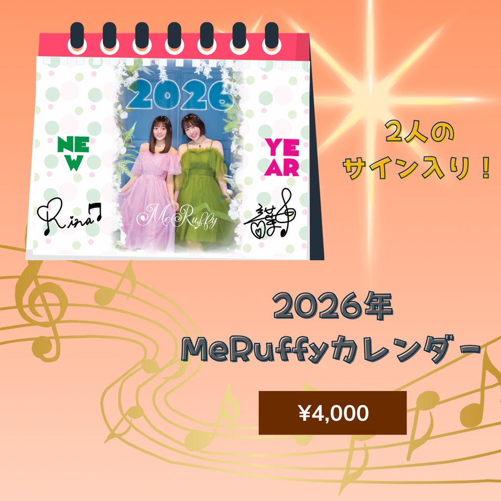 MeRuffyカレンダー