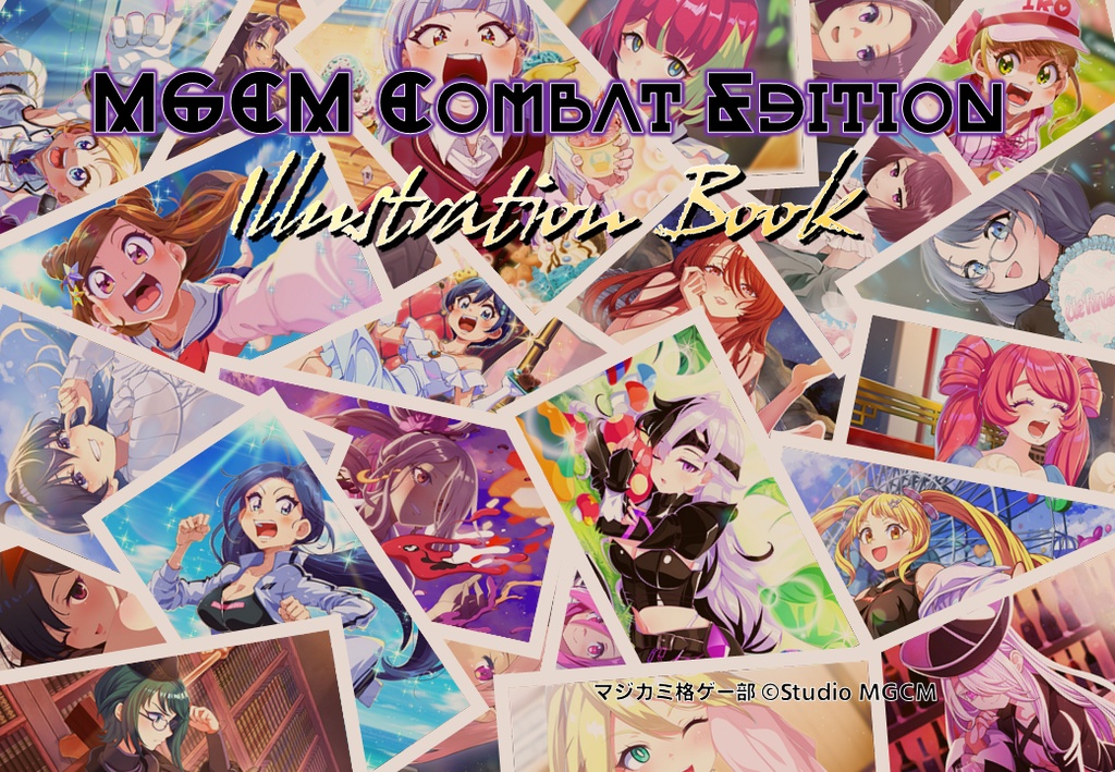 MGCMCEエンディングイラスト集