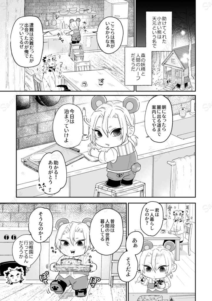 キミはクマ?